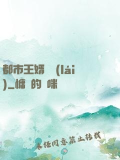 都市王婿歸來(lái)