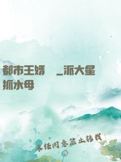 都市王婿歸來