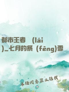 都市王者歸來(lái)