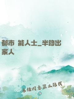 都市異能人士