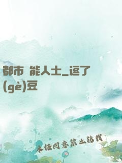 都市異能人士