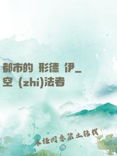 都市的變形德魯伊
