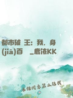 都市破爛王：我，身價(jià)百萬億