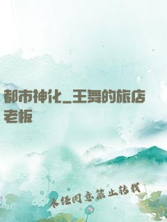 都市神化