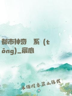 都市神奇寶貝系統(tǒng)