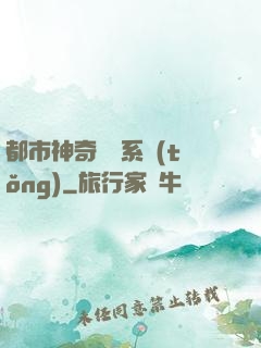 都市神奇寶貝系統(tǒng)