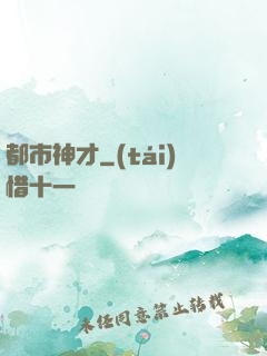 都市神才