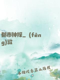 都市神探