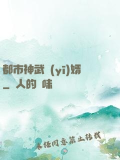都市神武醫(yī)婿
