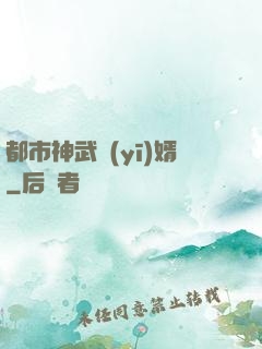 都市神武醫(yī)婿