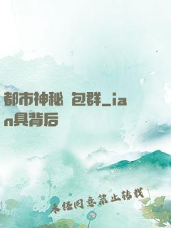 都市神秘紅包群