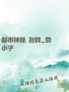都市神秘紅包群
