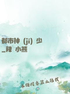 都市神級(jí)棄少