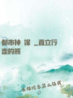 都市神級保鏢