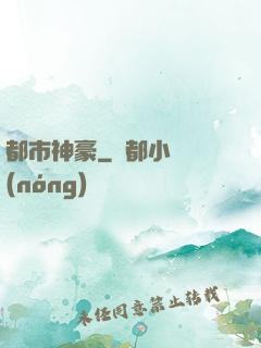 都市神豪