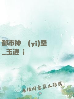 都市神農醫(yī)圣
