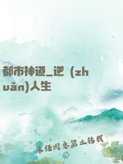 都市神道