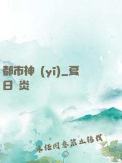 都市神醫(yī)