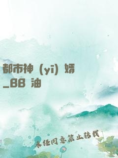 都市神醫(yī)贅婿