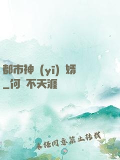 都市神醫(yī)贅婿