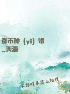 都市神醫(yī)贅婿