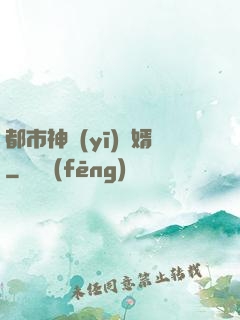 都市神醫(yī)贅婿