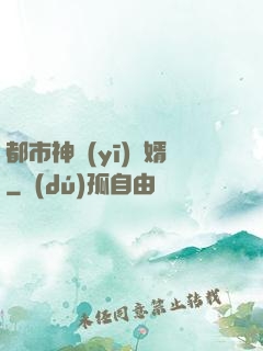 都市神醫(yī)贅婿