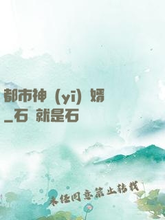都市神醫(yī)贅婿