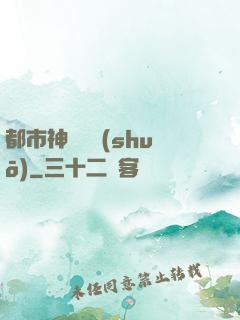 都市神靈傳說(shuō)