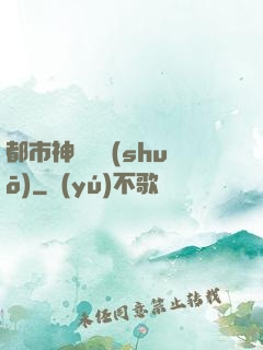 都市神靈傳說(shuō)