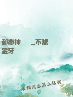 都市神靈傳說
