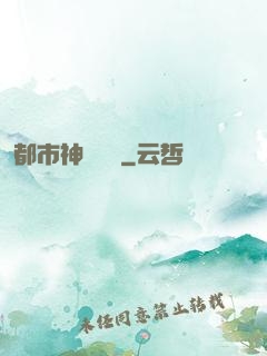 都市神靈傳說