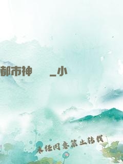 都市神靈傳說