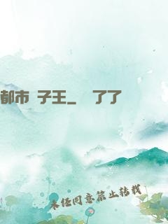都市種子王