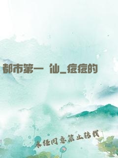 都市第一劍仙