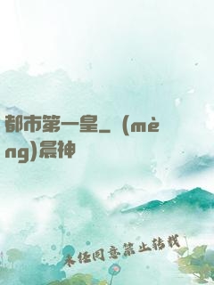 都市第一皇
