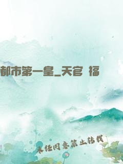 都市第一皇