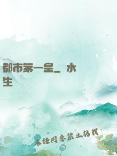 都市第一皇