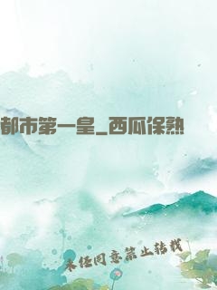 都市第一皇