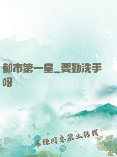 都市第一皇