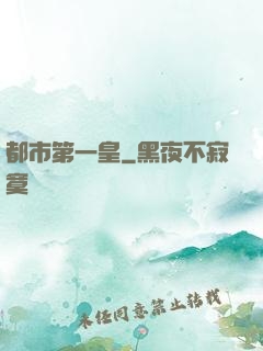 都市第一皇