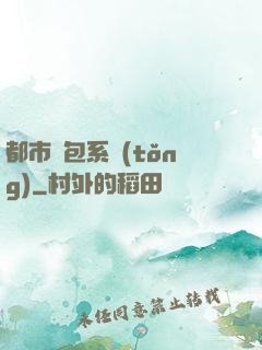 都市紅包系統(tǒng)