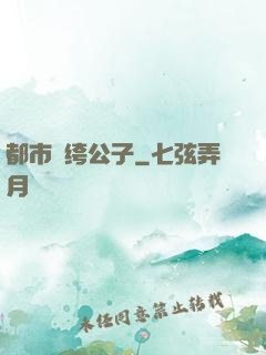 都市紈绔公子