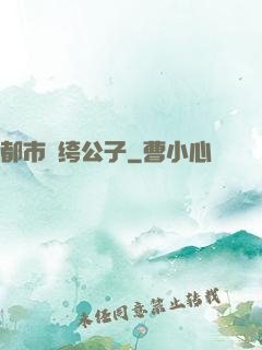 都市紈绔公子