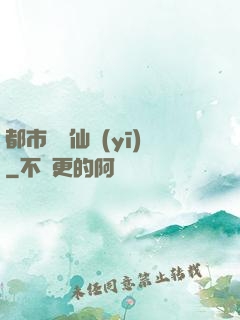都市終極仙醫(yī)