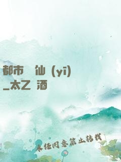 都市終極仙醫(yī)