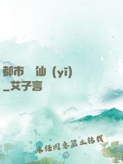 都市終極仙醫(yī)
