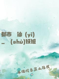都市終極仙醫(yī)