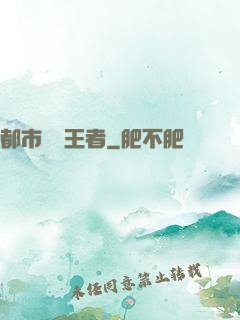 都市終極王者