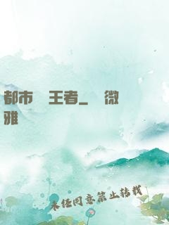 都市終極王者